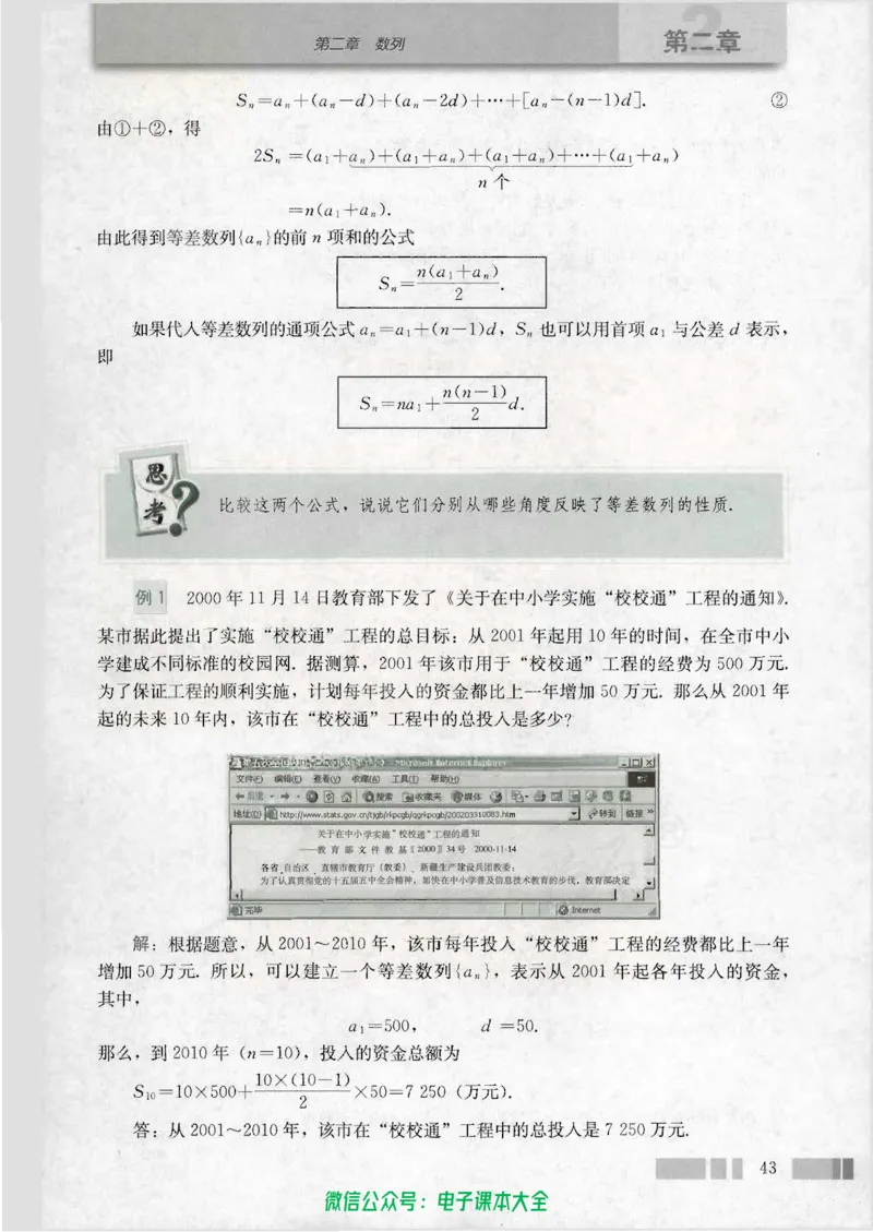 人教版高中数学必修5_高中三年全科资料_高中_高中电子教材_旧教材_高中数学（人教旧版）_高中数学人教A版必修（5本）