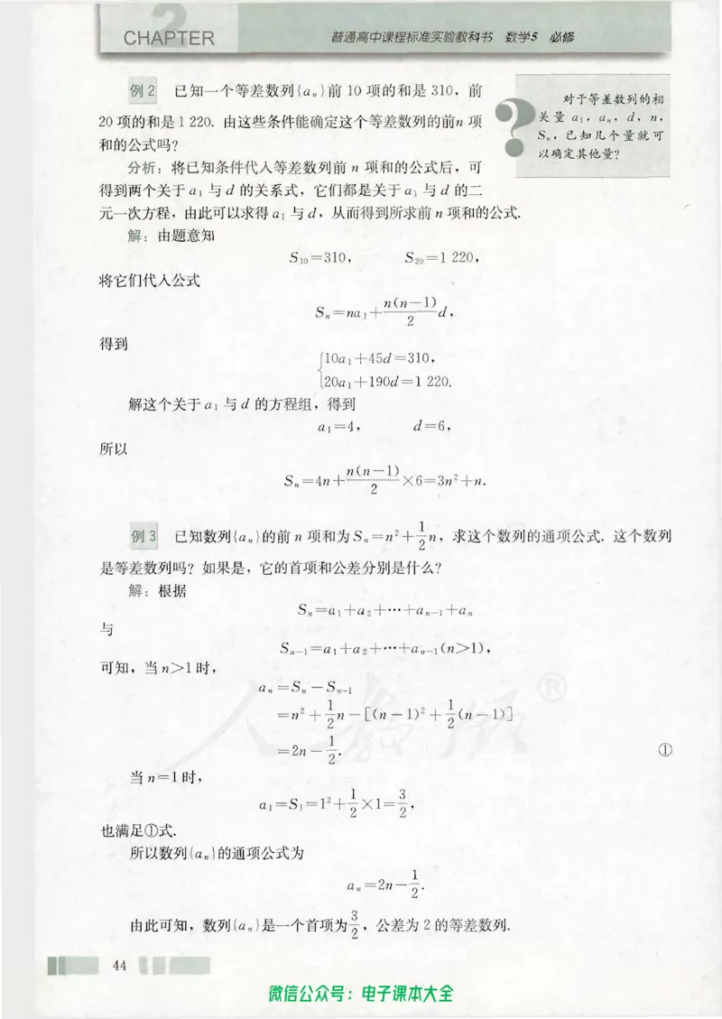 人教版高中数学必修5_高中三年全科资料_高中_高中电子教材_旧教材_高中数学（人教旧版）_高中数学人教A版必修（5本）