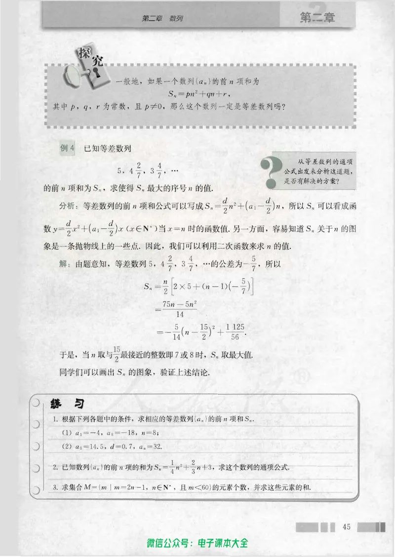 人教版高中数学必修5_高中三年全科资料_高中_高中电子教材_旧教材_高中数学（人教旧版）_高中数学人教A版必修（5本）