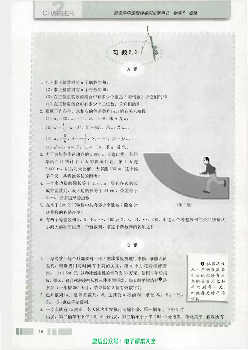 人教版高中数学必修5_高中三年全科资料_高中_高中电子教材_旧教材_高中数学（人教旧版）_高中数学人教A版必修（5本）