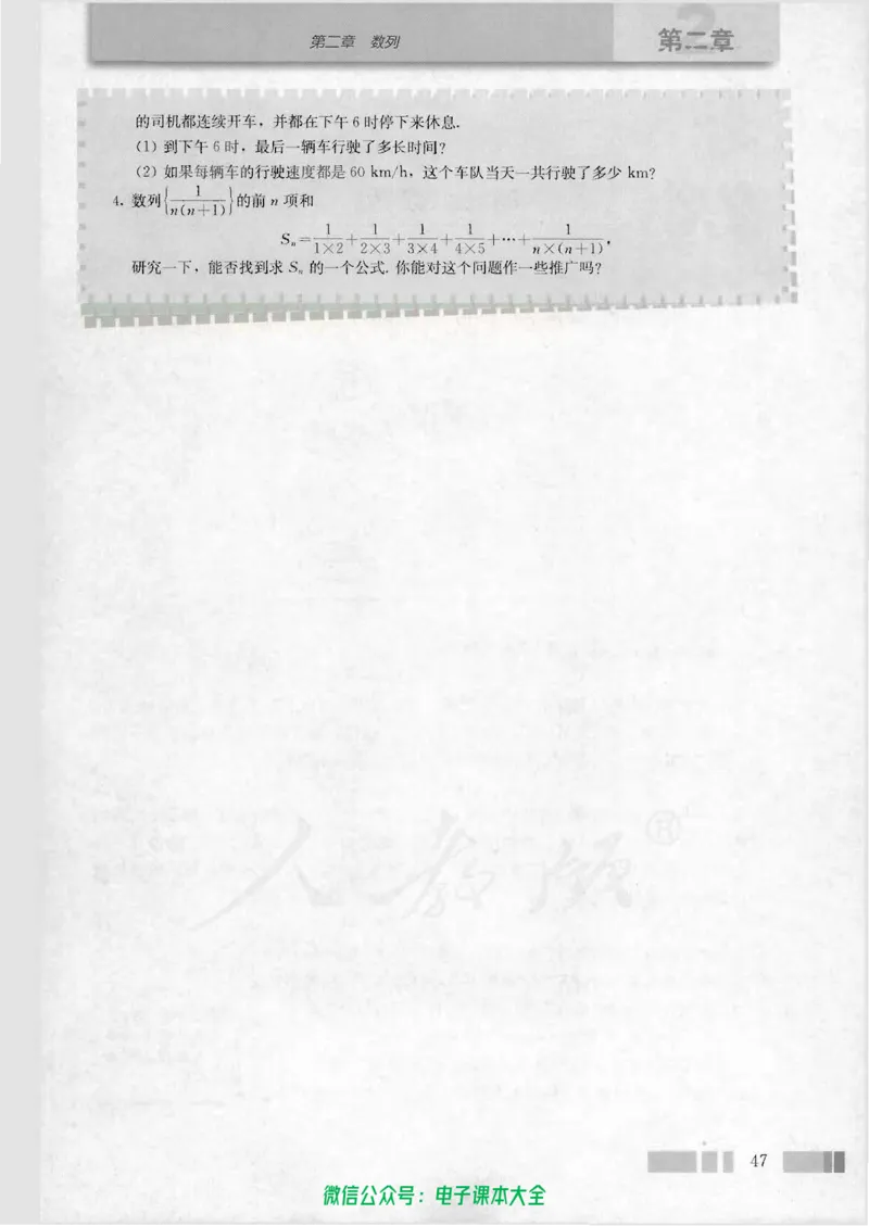 人教版高中数学必修5_高中三年全科资料_高中_高中电子教材_旧教材_高中数学（人教旧版）_高中数学人教A版必修（5本）