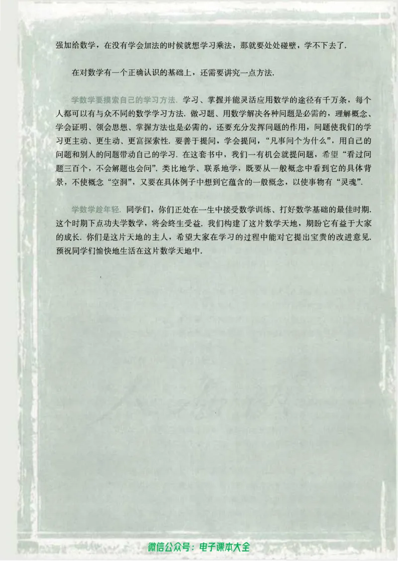 人教版高中数学必修5_高中三年全科资料_高中_高中电子教材_旧教材_高中数学（人教旧版）_高中数学人教A版必修（5本）