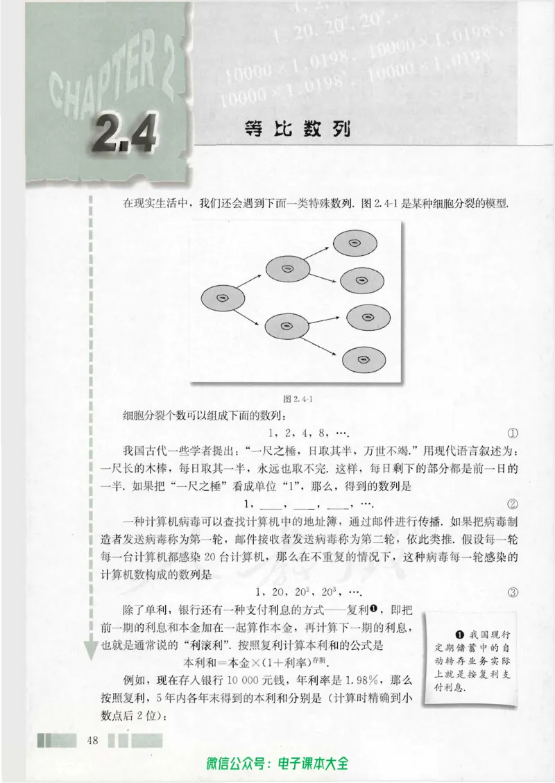 人教版高中数学必修5_高中三年全科资料_高中_高中电子教材_旧教材_高中数学（人教旧版）_高中数学人教A版必修（5本）