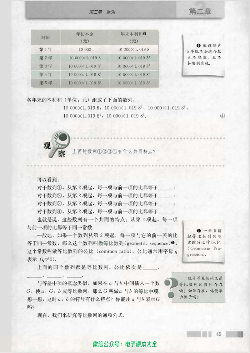 人教版高中数学必修5_高中三年全科资料_高中_高中电子教材_旧教材_高中数学（人教旧版）_高中数学人教A版必修（5本）