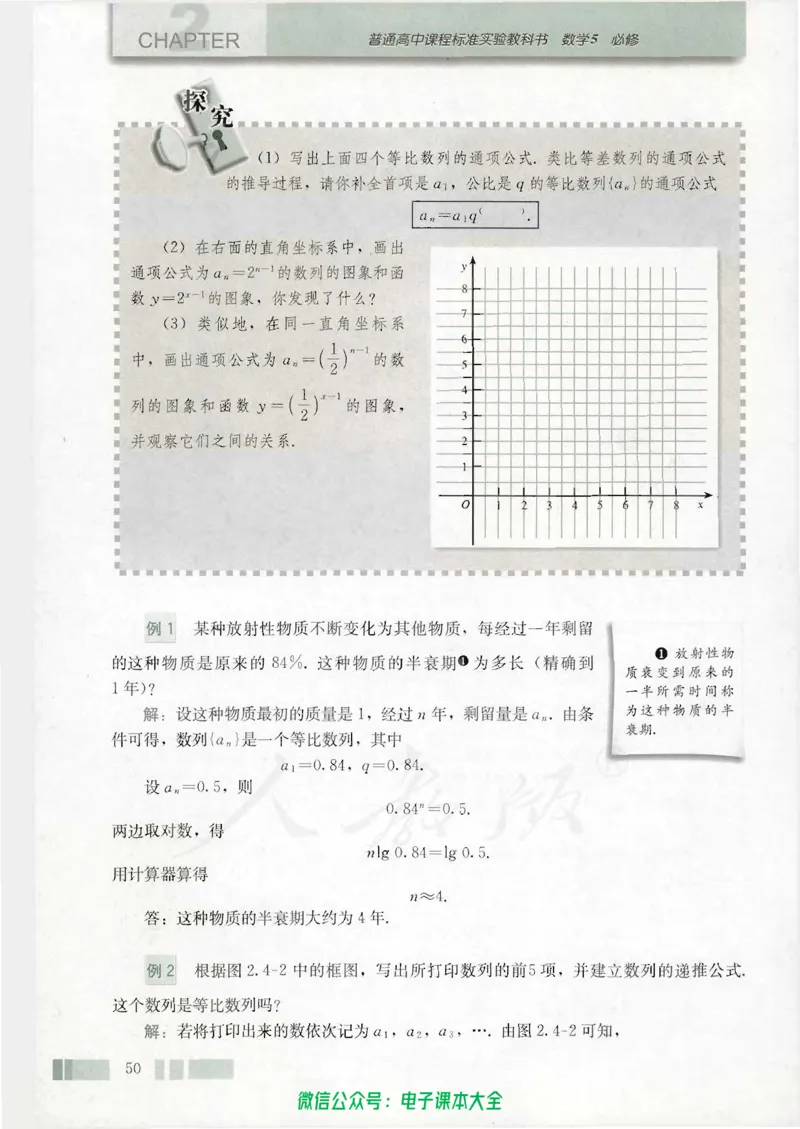 人教版高中数学必修5_高中三年全科资料_高中_高中电子教材_旧教材_高中数学（人教旧版）_高中数学人教A版必修（5本）