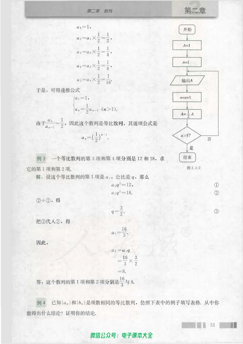 人教版高中数学必修5_高中三年全科资料_高中_高中电子教材_旧教材_高中数学（人教旧版）_高中数学人教A版必修（5本）