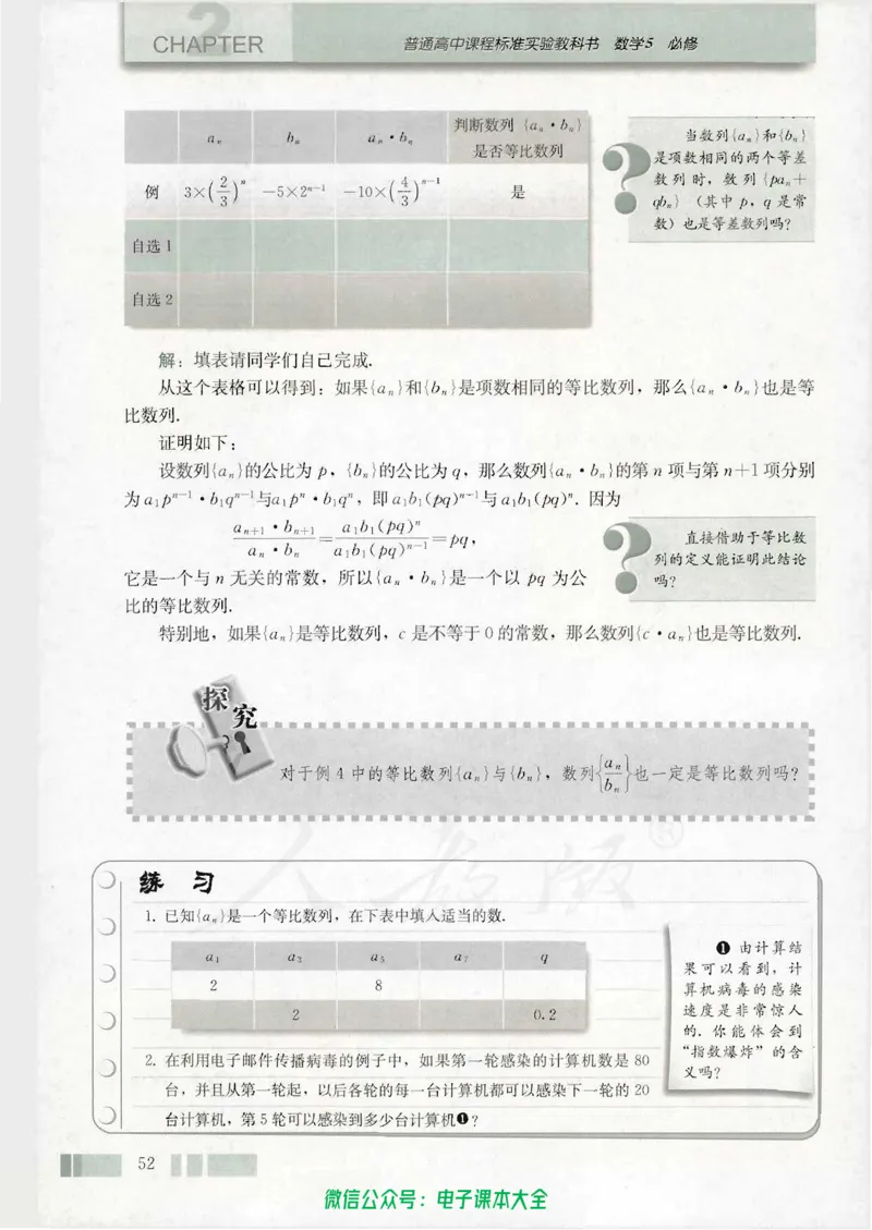 人教版高中数学必修5_高中三年全科资料_高中_高中电子教材_旧教材_高中数学（人教旧版）_高中数学人教A版必修（5本）
