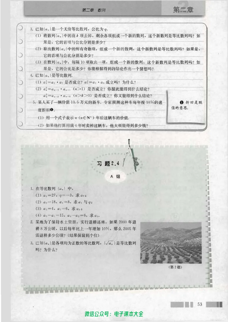 人教版高中数学必修5_高中三年全科资料_高中_高中电子教材_旧教材_高中数学（人教旧版）_高中数学人教A版必修（5本）