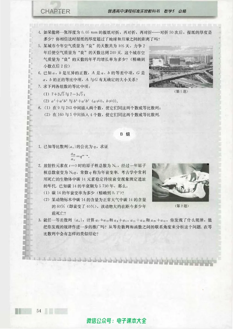 人教版高中数学必修5_高中三年全科资料_高中_高中电子教材_旧教材_高中数学（人教旧版）_高中数学人教A版必修（5本）