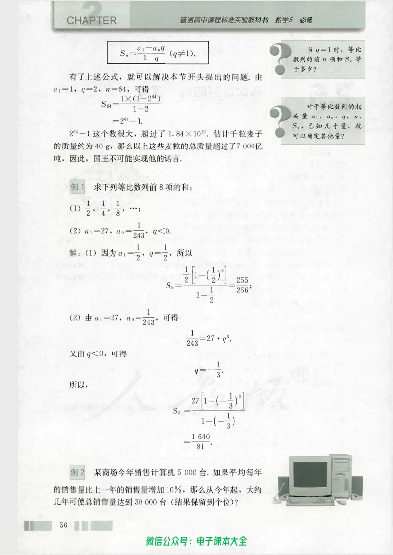 人教版高中数学必修5_高中三年全科资料_高中_高中电子教材_旧教材_高中数学（人教旧版）_高中数学人教A版必修（5本）