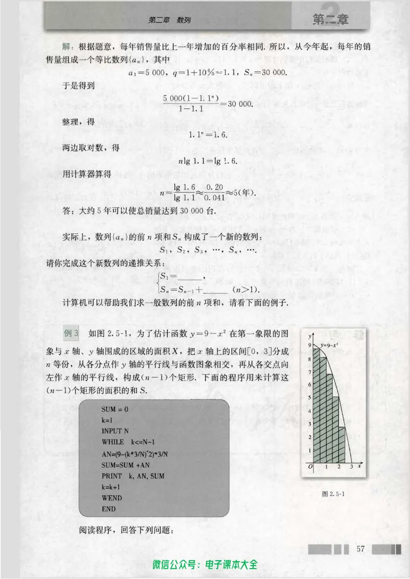 人教版高中数学必修5_高中三年全科资料_高中_高中电子教材_旧教材_高中数学（人教旧版）_高中数学人教A版必修（5本）