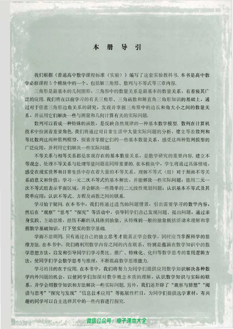 人教版高中数学必修5_高中三年全科资料_高中_高中电子教材_旧教材_高中数学（人教旧版）_高中数学人教A版必修（5本）