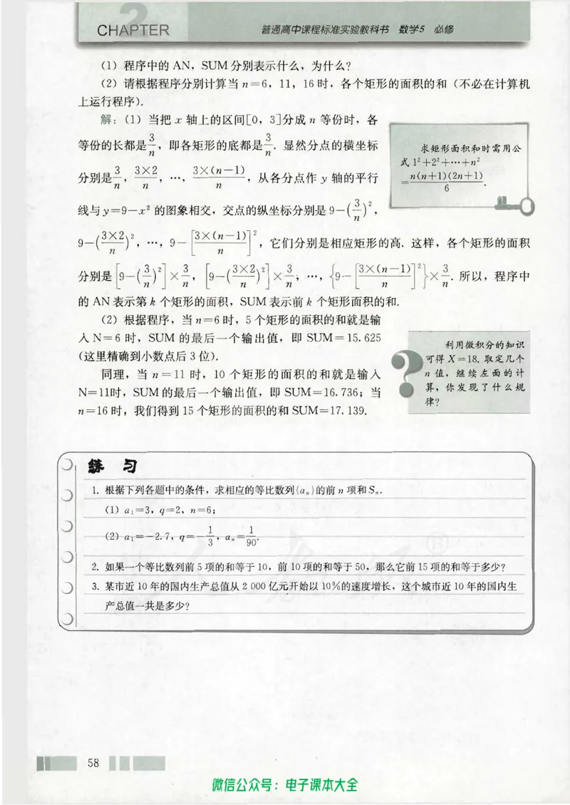 人教版高中数学必修5_高中三年全科资料_高中_高中电子教材_旧教材_高中数学（人教旧版）_高中数学人教A版必修（5本）