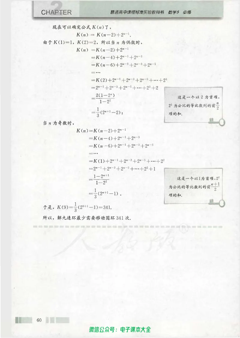 人教版高中数学必修5_高中三年全科资料_高中_高中电子教材_旧教材_高中数学（人教旧版）_高中数学人教A版必修（5本）