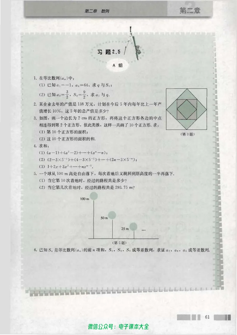 人教版高中数学必修5_高中三年全科资料_高中_高中电子教材_旧教材_高中数学（人教旧版）_高中数学人教A版必修（5本）