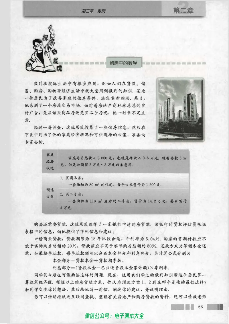 人教版高中数学必修5_高中三年全科资料_高中_高中电子教材_旧教材_高中数学（人教旧版）_高中数学人教A版必修（5本）