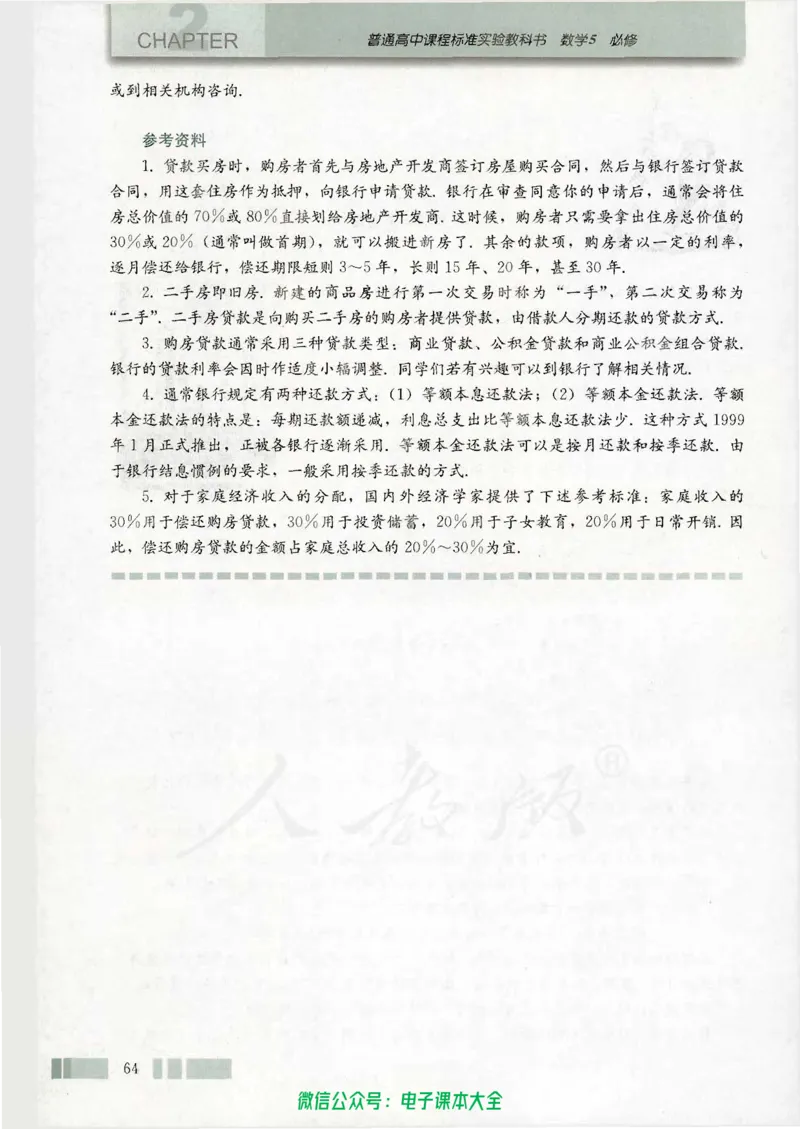人教版高中数学必修5_高中三年全科资料_高中_高中电子教材_旧教材_高中数学（人教旧版）_高中数学人教A版必修（5本）