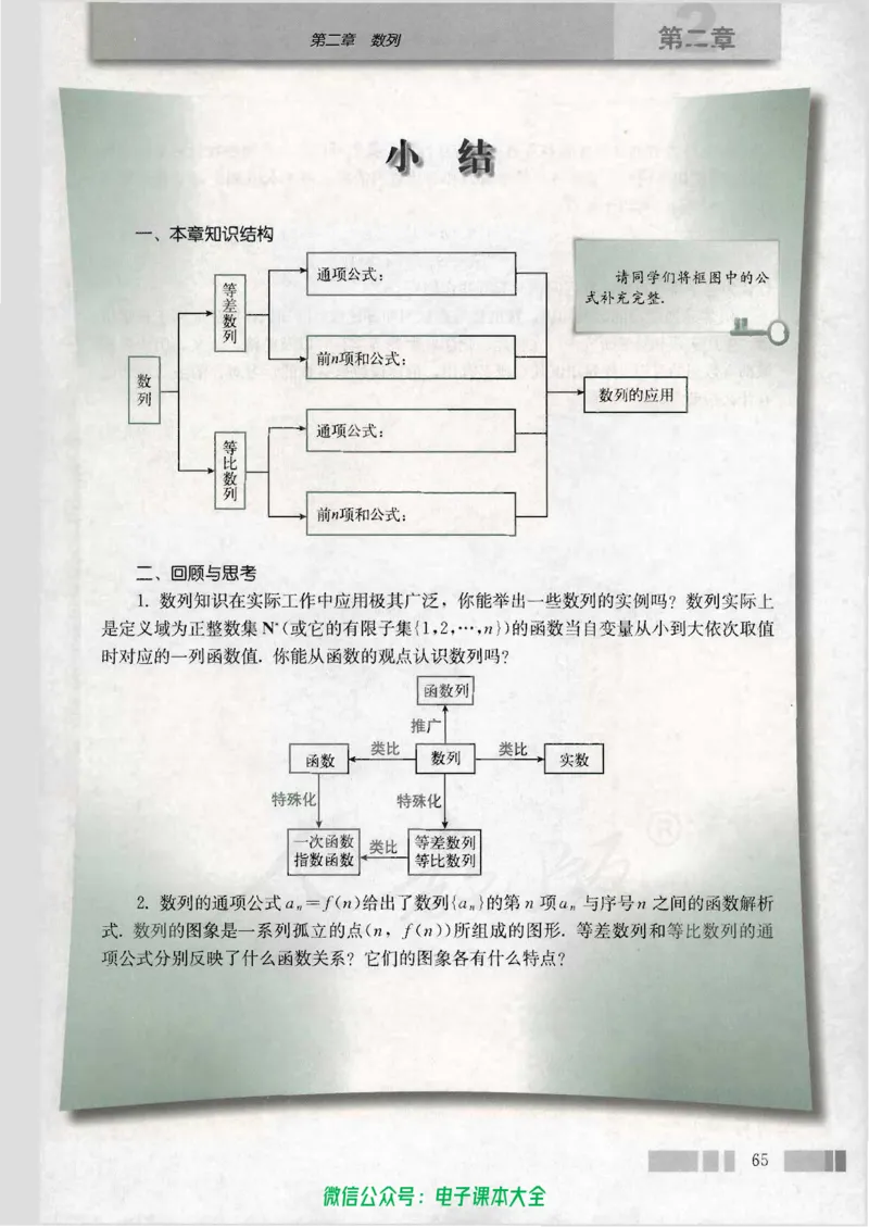 人教版高中数学必修5_高中三年全科资料_高中_高中电子教材_旧教材_高中数学（人教旧版）_高中数学人教A版必修（5本）