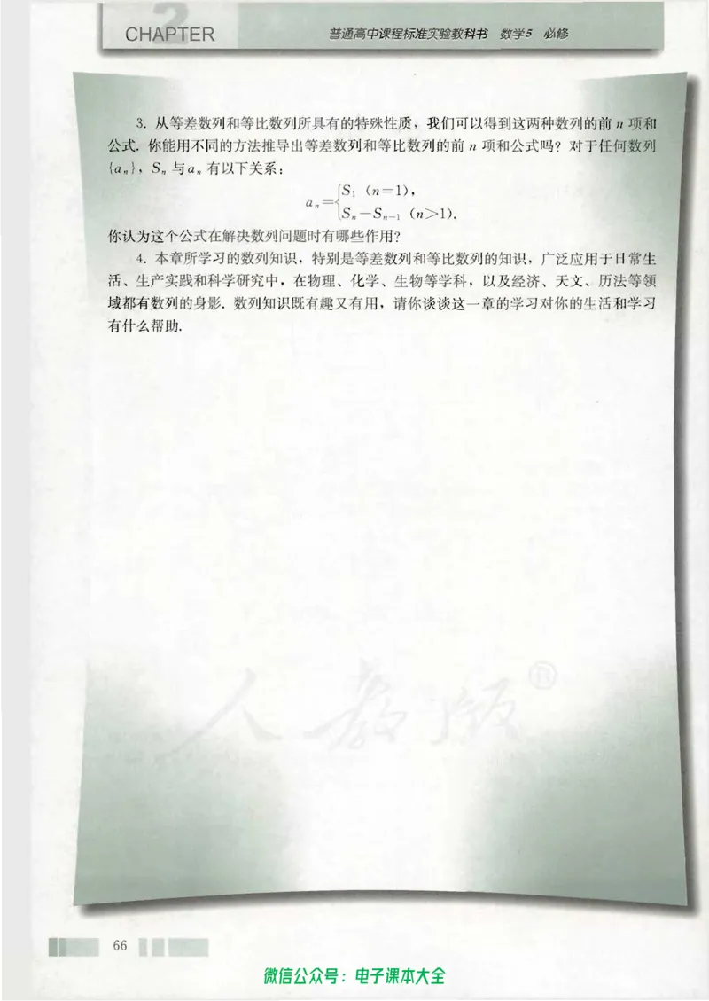 人教版高中数学必修5_高中三年全科资料_高中_高中电子教材_旧教材_高中数学（人教旧版）_高中数学人教A版必修（5本）