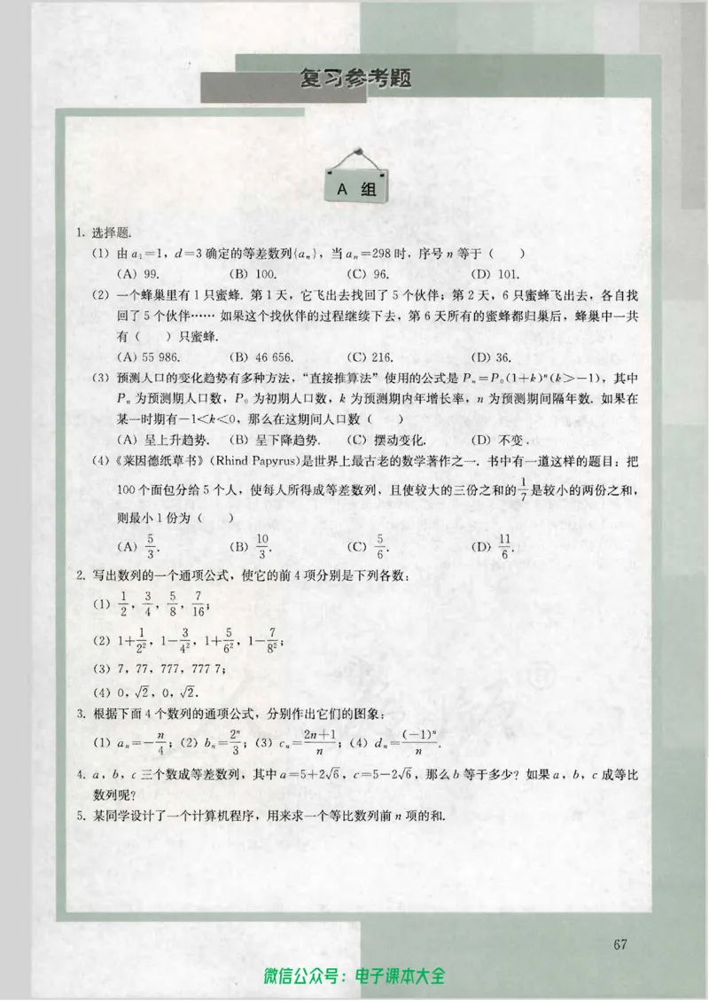 人教版高中数学必修5_高中三年全科资料_高中_高中电子教材_旧教材_高中数学（人教旧版）_高中数学人教A版必修（5本）