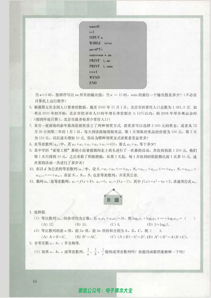 人教版高中数学必修5_高中三年全科资料_高中_高中电子教材_旧教材_高中数学（人教旧版）_高中数学人教A版必修（5本）