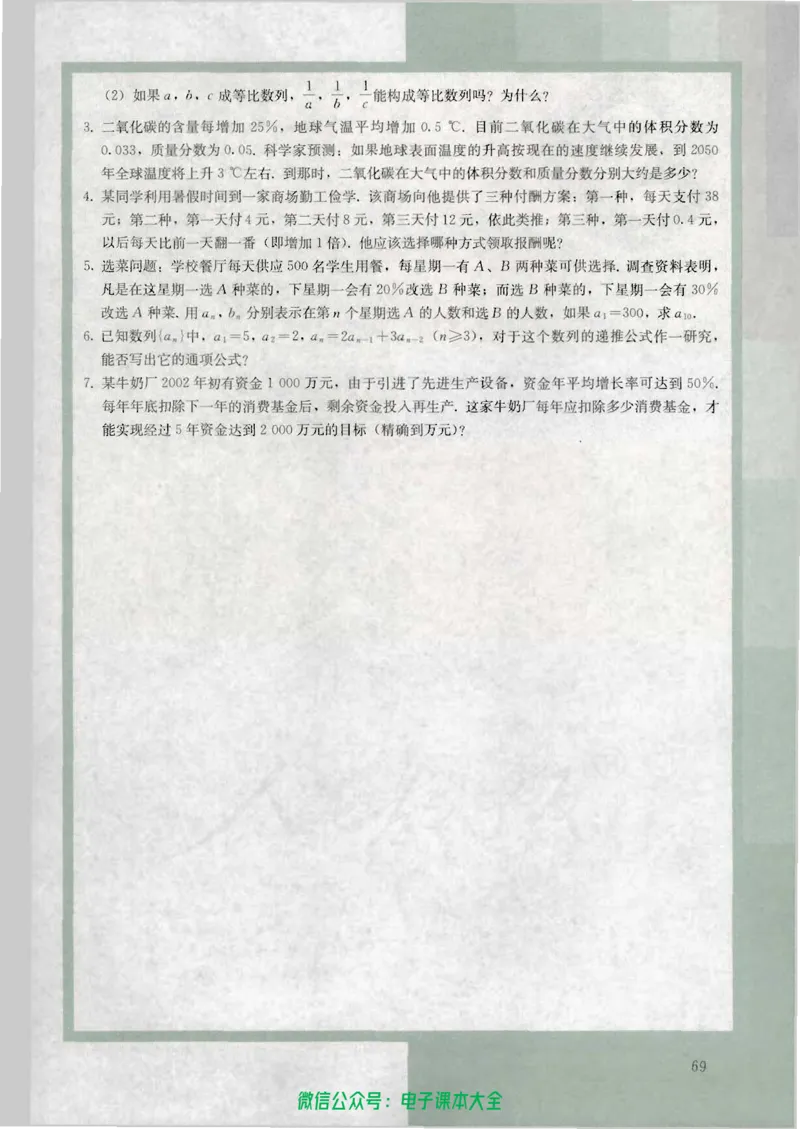 人教版高中数学必修5_高中三年全科资料_高中_高中电子教材_旧教材_高中数学（人教旧版）_高中数学人教A版必修（5本）