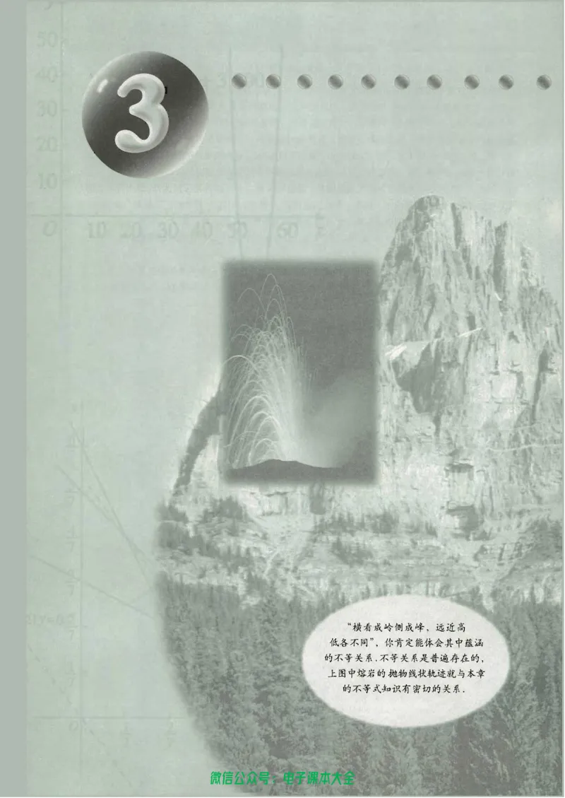 人教版高中数学必修5_高中三年全科资料_高中_高中电子教材_旧教材_高中数学（人教旧版）_高中数学人教A版必修（5本）