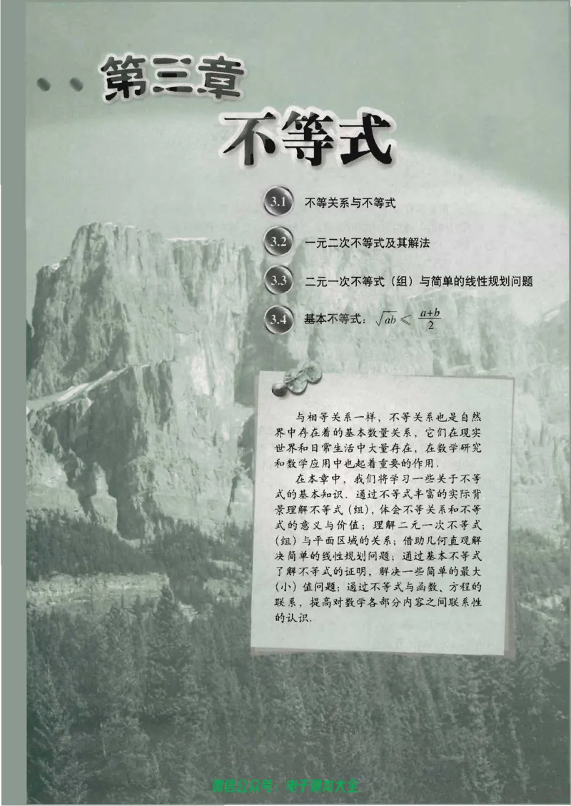 人教版高中数学必修5_高中三年全科资料_高中_高中电子教材_旧教材_高中数学（人教旧版）_高中数学人教A版必修（5本）