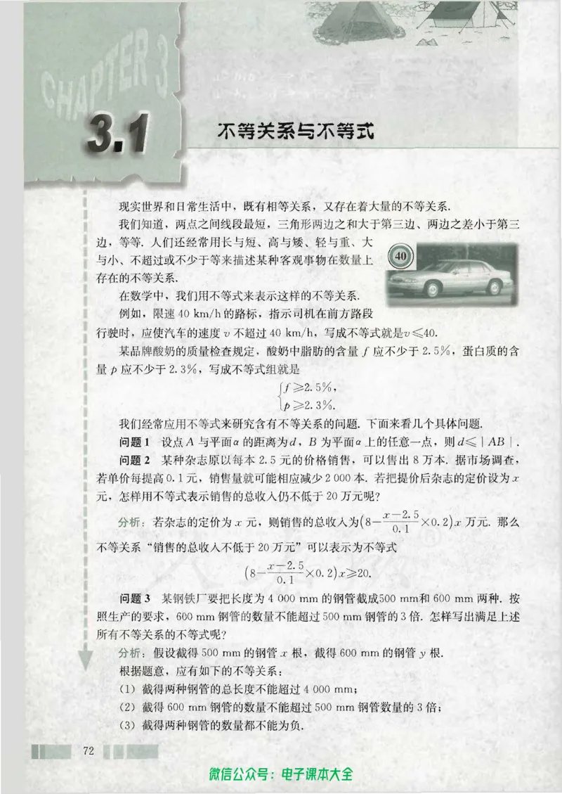 人教版高中数学必修5_高中三年全科资料_高中_高中电子教材_旧教材_高中数学（人教旧版）_高中数学人教A版必修（5本）