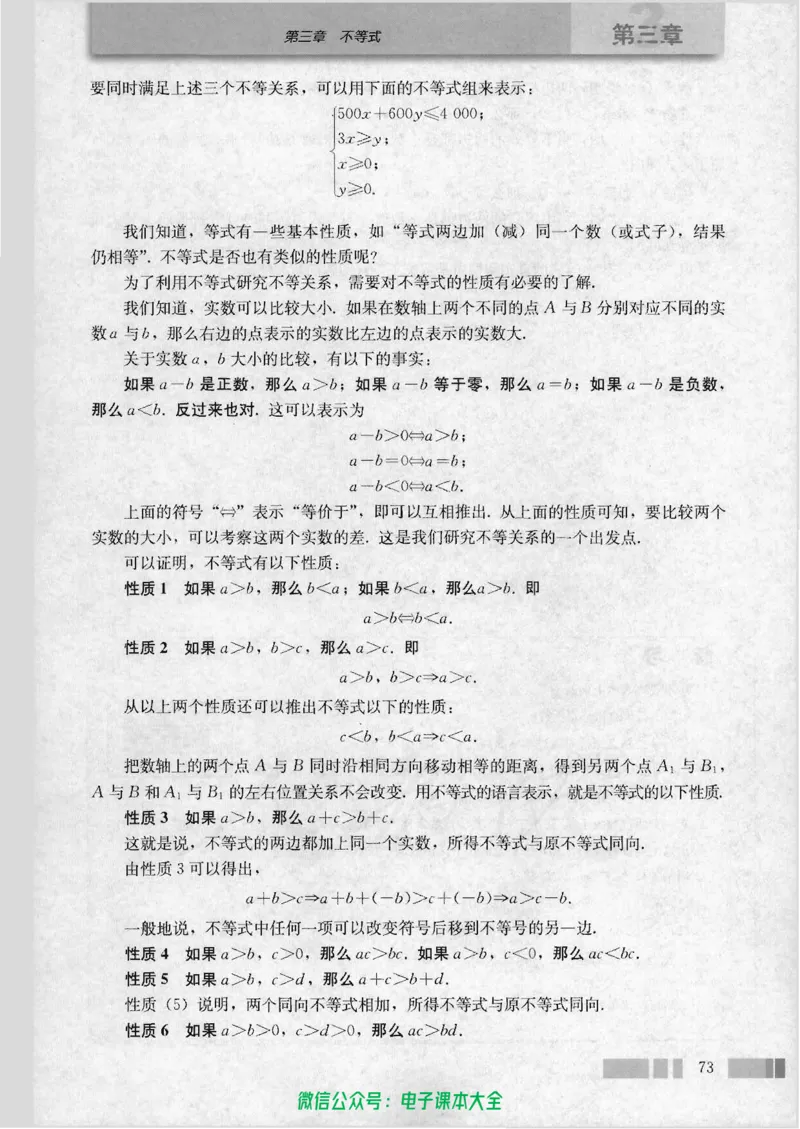 人教版高中数学必修5_高中三年全科资料_高中_高中电子教材_旧教材_高中数学（人教旧版）_高中数学人教A版必修（5本）