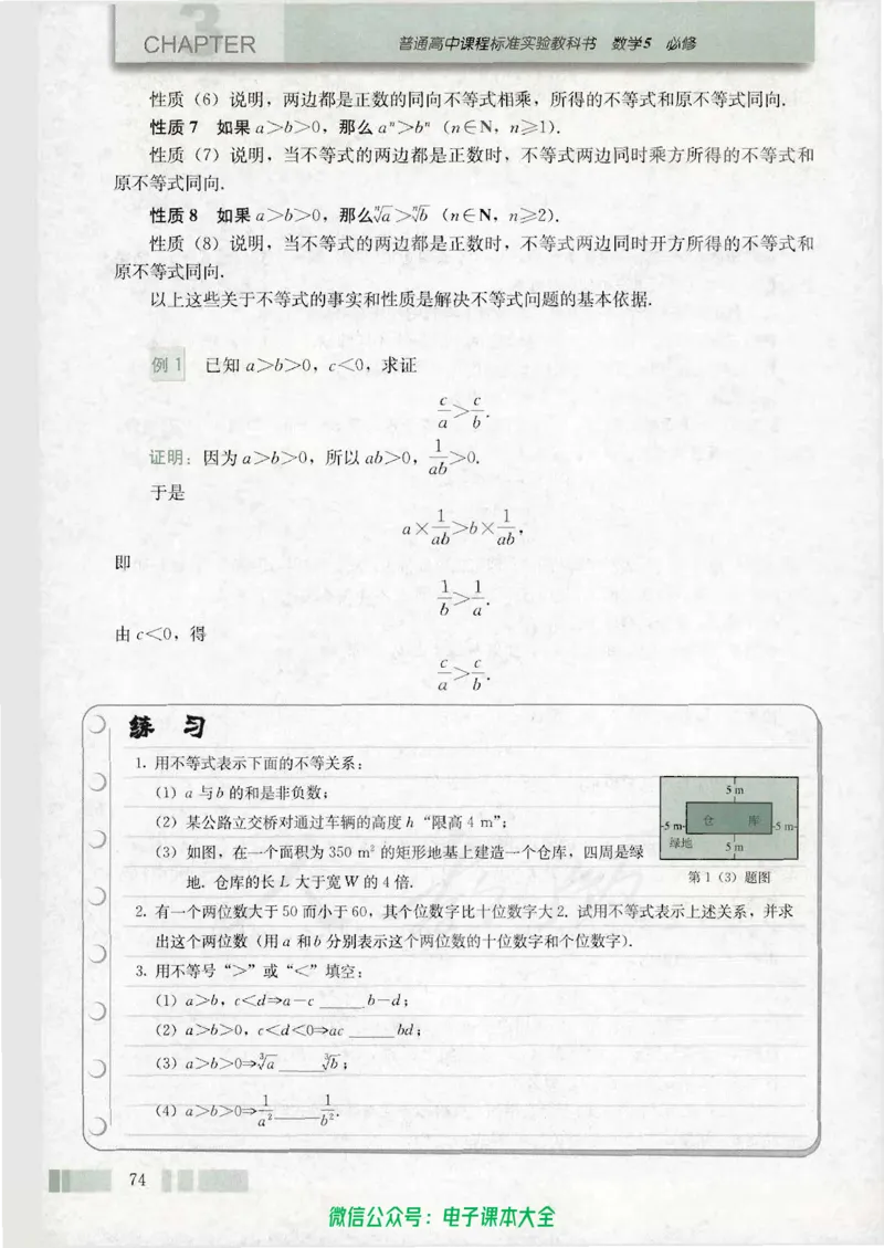 人教版高中数学必修5_高中三年全科资料_高中_高中电子教材_旧教材_高中数学（人教旧版）_高中数学人教A版必修（5本）