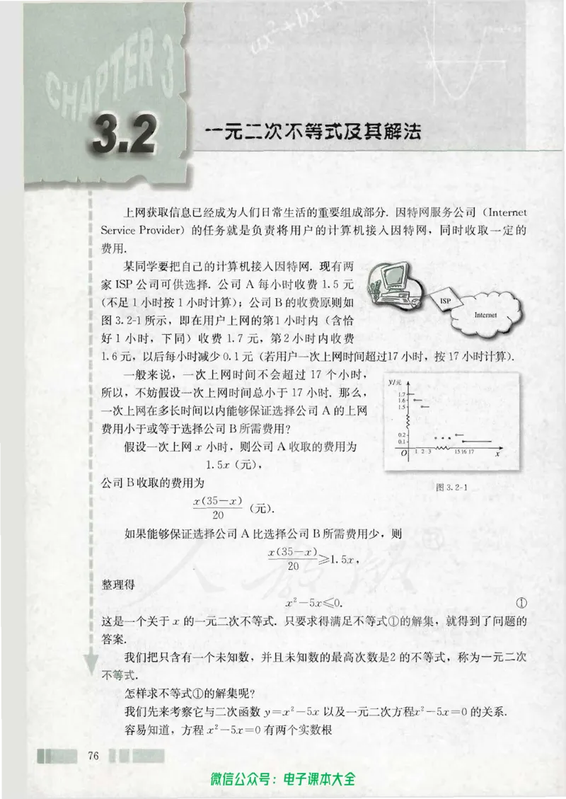 人教版高中数学必修5_高中三年全科资料_高中_高中电子教材_旧教材_高中数学（人教旧版）_高中数学人教A版必修（5本）