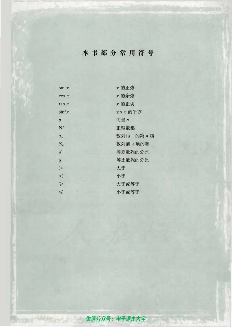 人教版高中数学必修5_高中三年全科资料_高中_高中电子教材_旧教材_高中数学（人教旧版）_高中数学人教A版必修（5本）