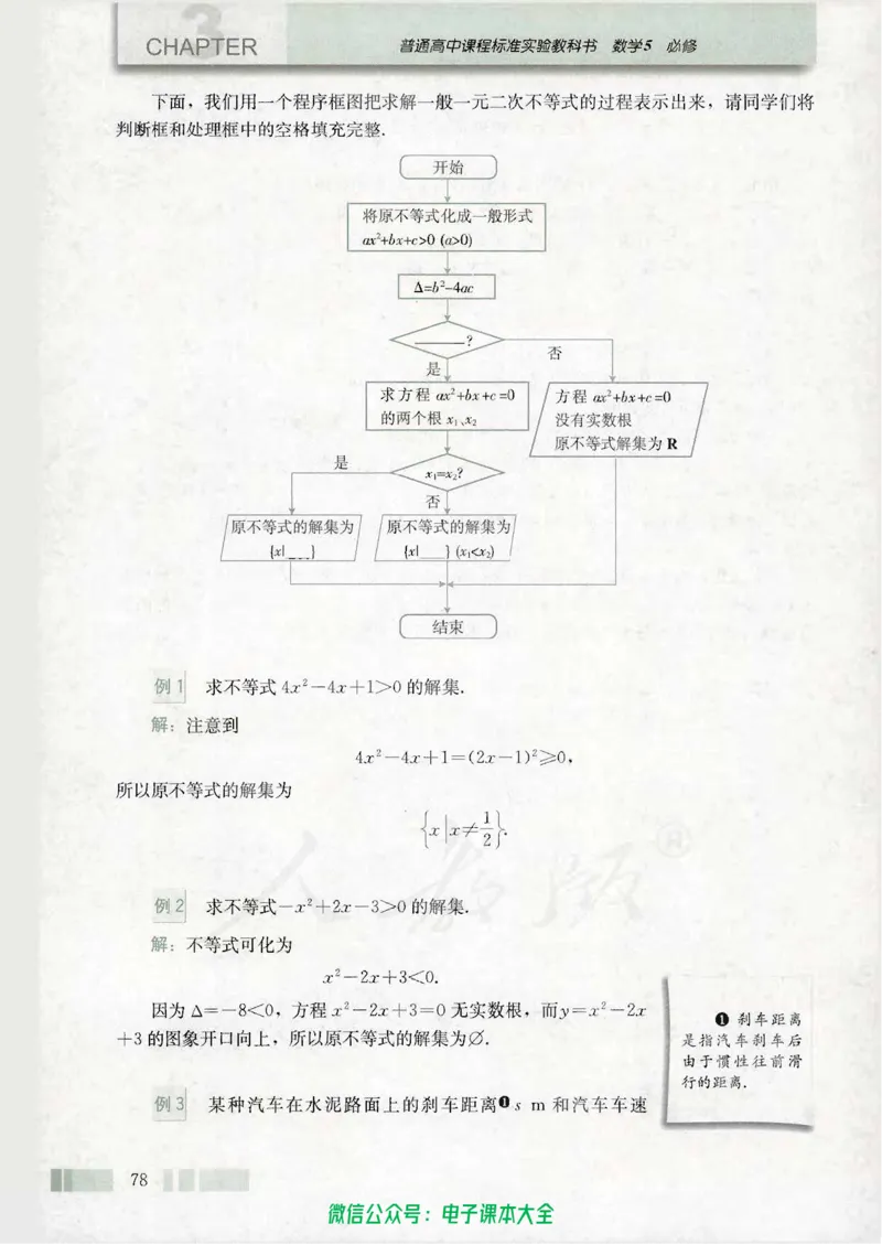 人教版高中数学必修5_高中三年全科资料_高中_高中电子教材_旧教材_高中数学（人教旧版）_高中数学人教A版必修（5本）