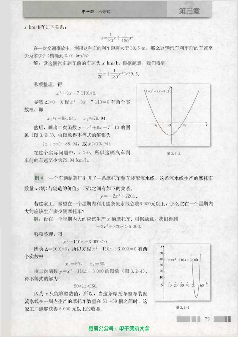 人教版高中数学必修5_高中三年全科资料_高中_高中电子教材_旧教材_高中数学（人教旧版）_高中数学人教A版必修（5本）