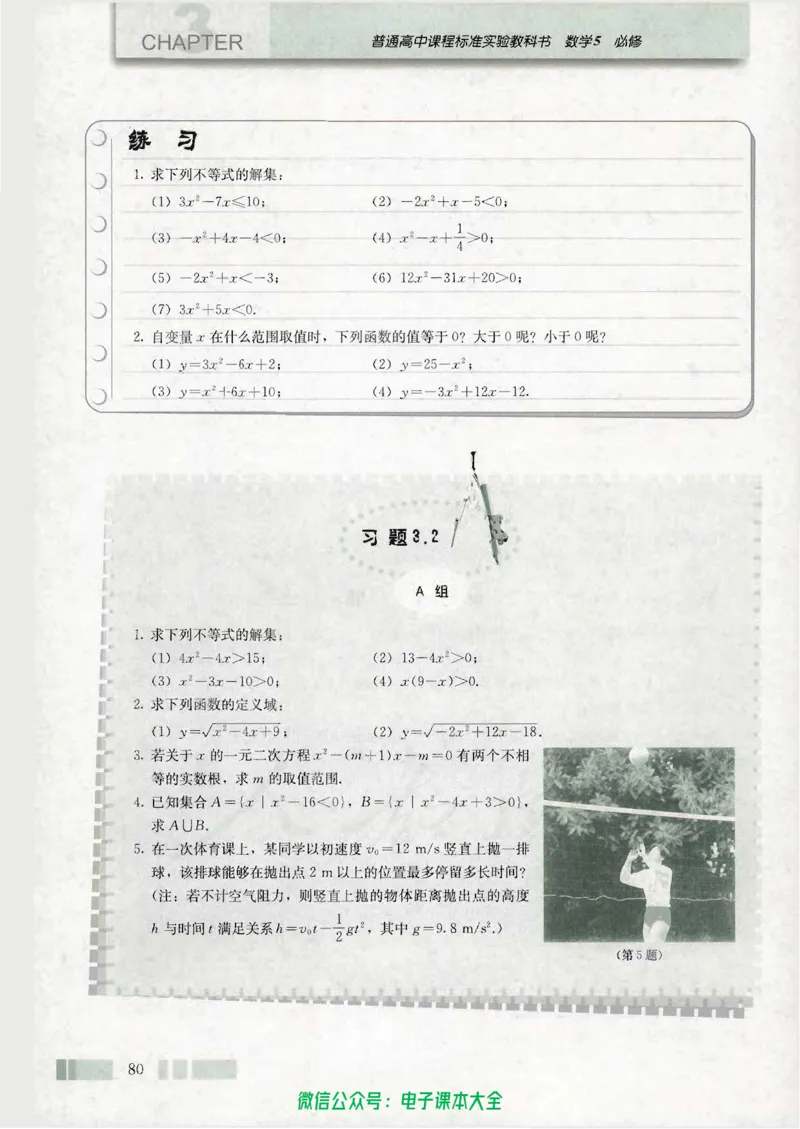 人教版高中数学必修5_高中三年全科资料_高中_高中电子教材_旧教材_高中数学（人教旧版）_高中数学人教A版必修（5本）