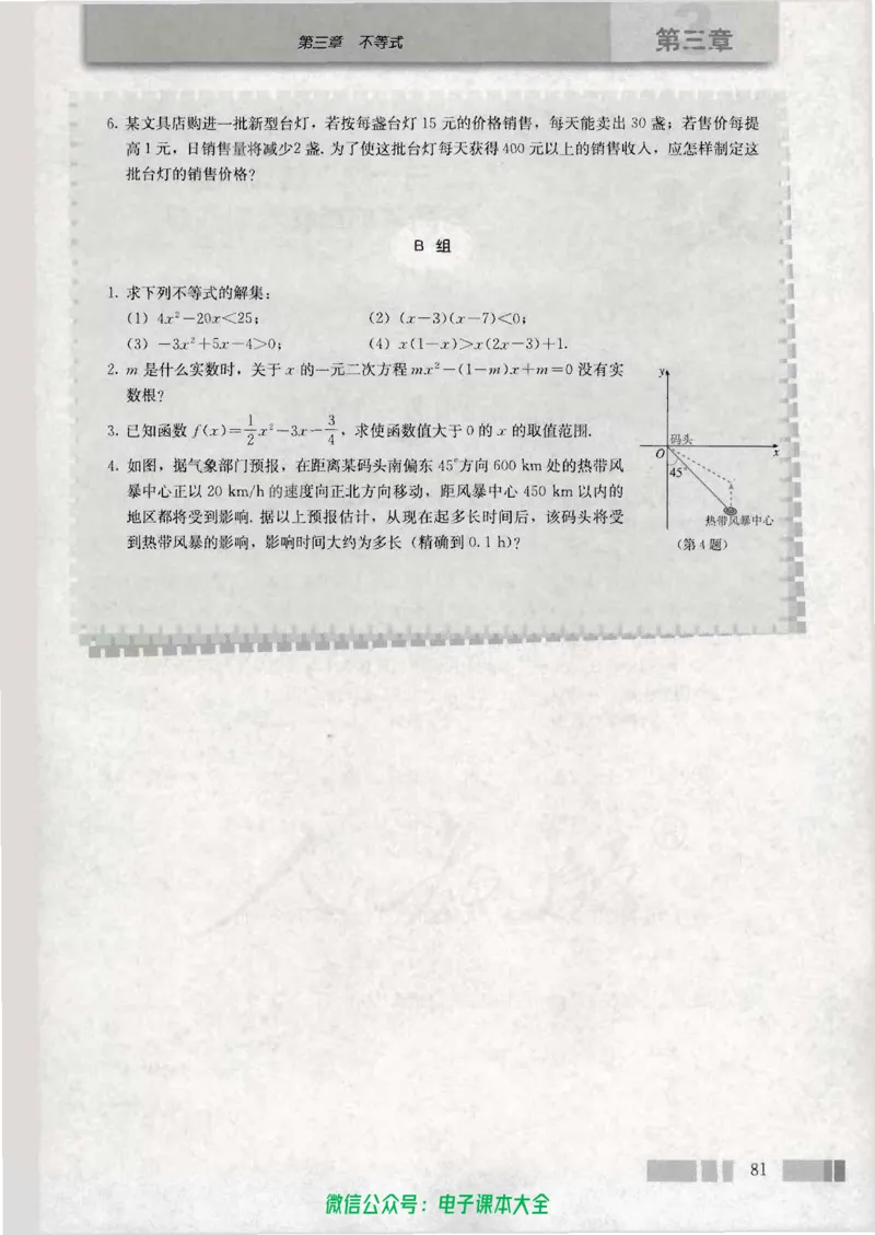 人教版高中数学必修5_高中三年全科资料_高中_高中电子教材_旧教材_高中数学（人教旧版）_高中数学人教A版必修（5本）