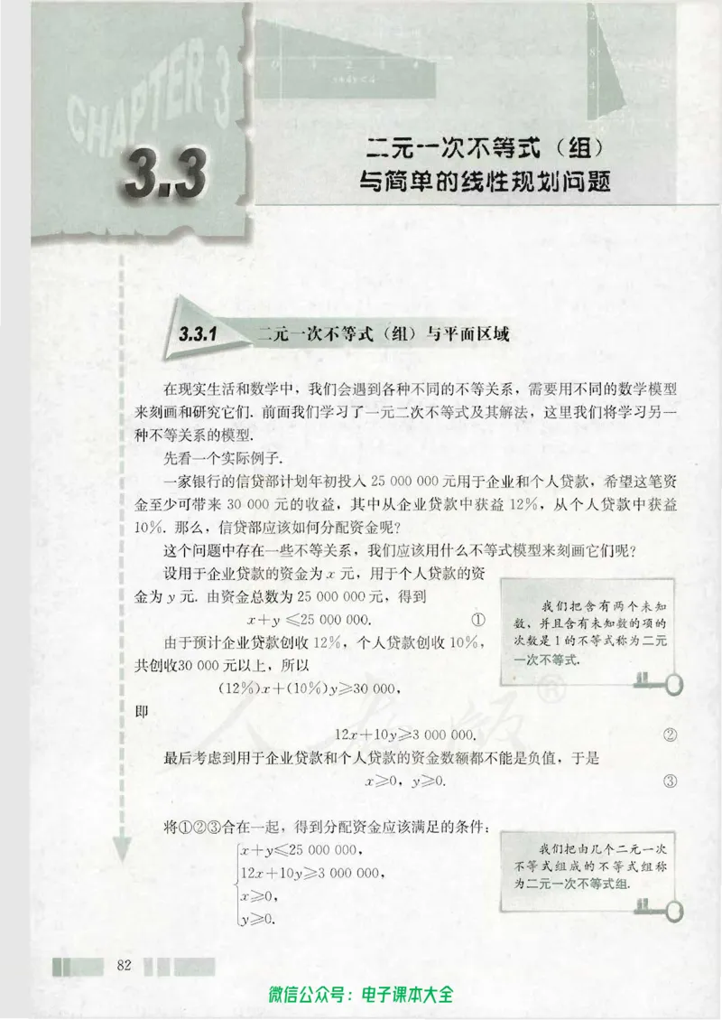 人教版高中数学必修5_高中三年全科资料_高中_高中电子教材_旧教材_高中数学（人教旧版）_高中数学人教A版必修（5本）