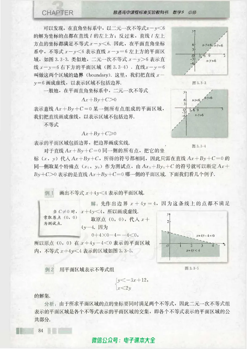 人教版高中数学必修5_高中三年全科资料_高中_高中电子教材_旧教材_高中数学（人教旧版）_高中数学人教A版必修（5本）
