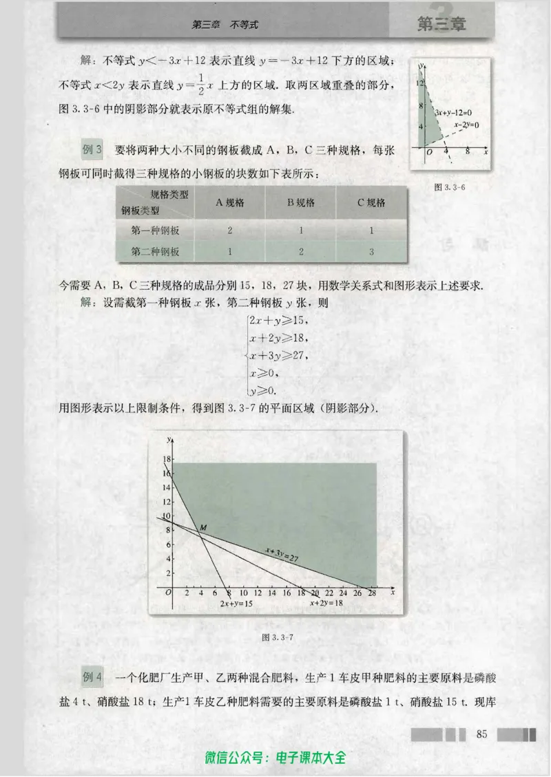 人教版高中数学必修5_高中三年全科资料_高中_高中电子教材_旧教材_高中数学（人教旧版）_高中数学人教A版必修（5本）