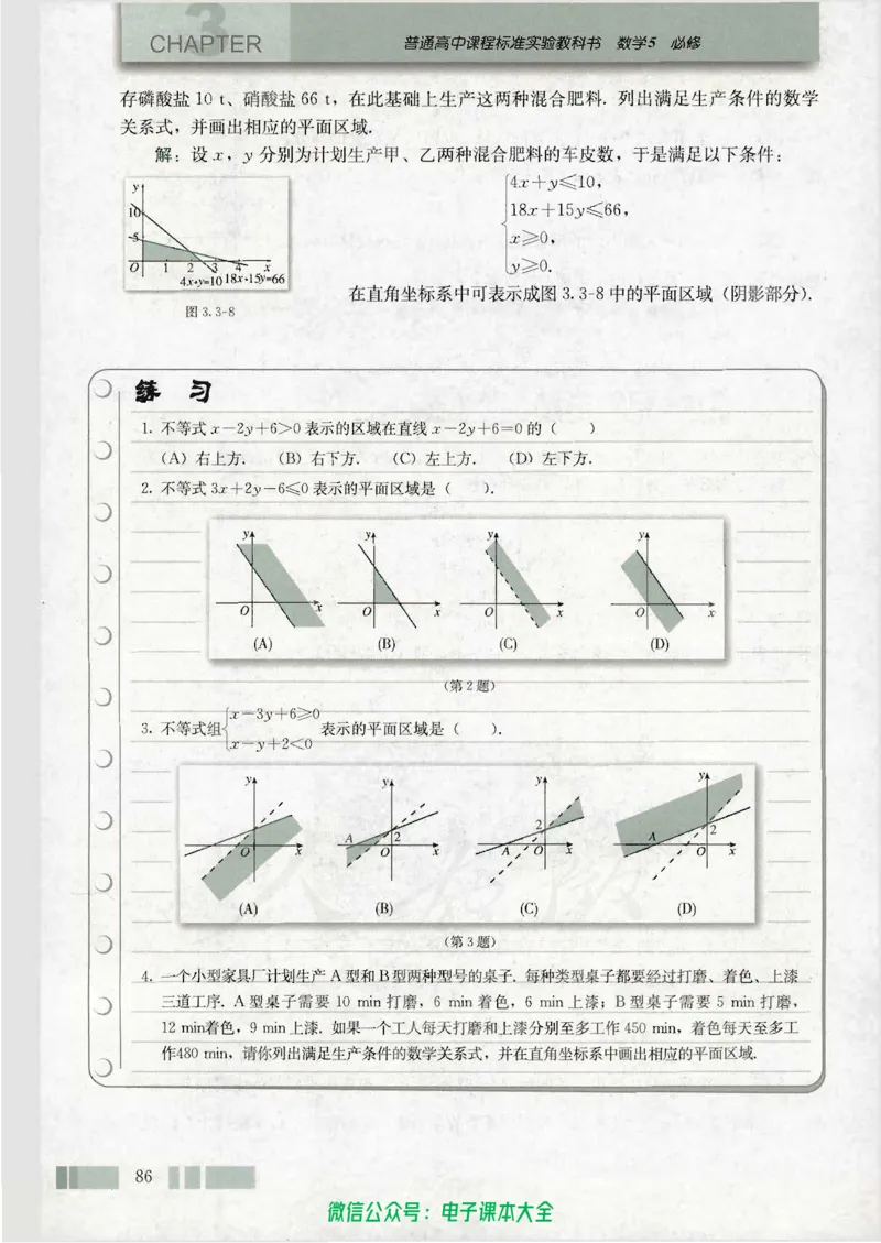 人教版高中数学必修5_高中三年全科资料_高中_高中电子教材_旧教材_高中数学（人教旧版）_高中数学人教A版必修（5本）