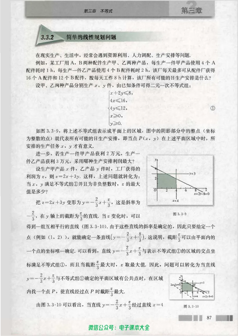 人教版高中数学必修5_高中三年全科资料_高中_高中电子教材_旧教材_高中数学（人教旧版）_高中数学人教A版必修（5本）