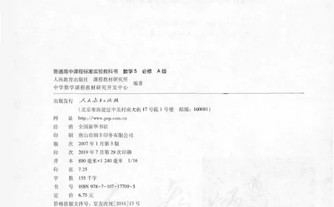 人教版高中数学必修5_高中三年全科资料_高中_高中电子教材_旧教材_高中数学（人教旧版）_高中数学人教A版必修（5本）