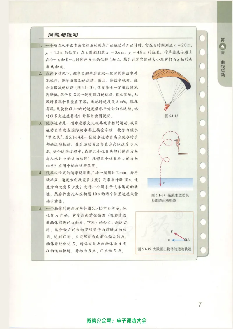 人教版高中物理必修2_高中三年全科资料_高中_高中电子教材_旧教材_高中物理（人教旧版）