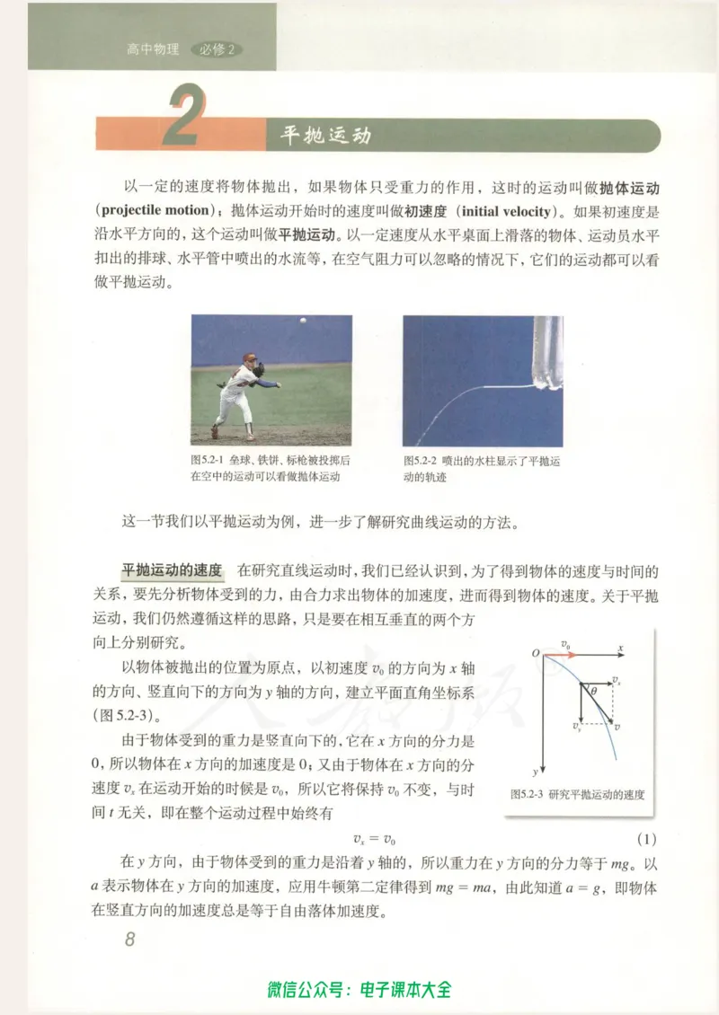 人教版高中物理必修2_高中三年全科资料_高中_高中电子教材_旧教材_高中物理（人教旧版）