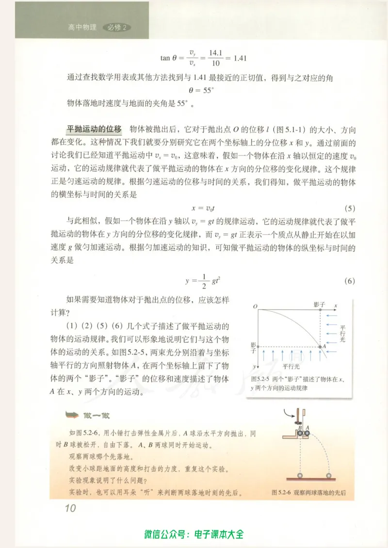 人教版高中物理必修2_高中三年全科资料_高中_高中电子教材_旧教材_高中物理（人教旧版）