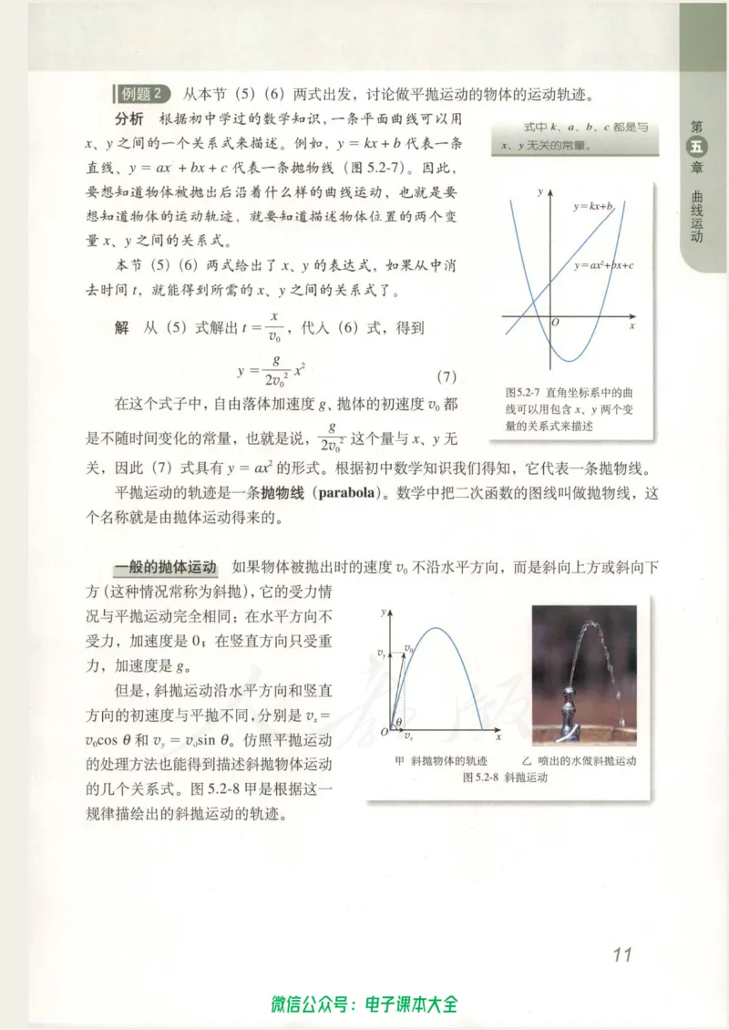 人教版高中物理必修2_高中三年全科资料_高中_高中电子教材_旧教材_高中物理（人教旧版）