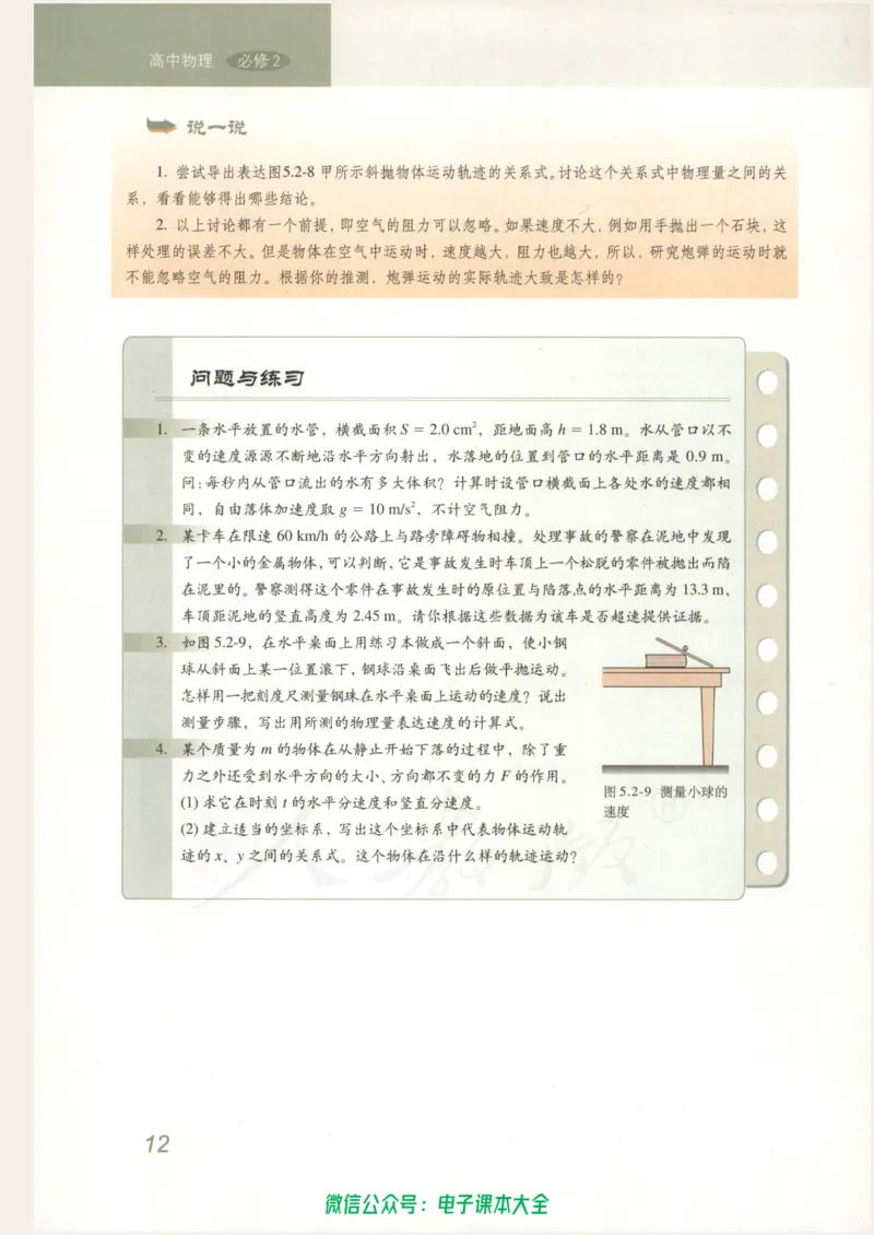 人教版高中物理必修2_高中三年全科资料_高中_高中电子教材_旧教材_高中物理（人教旧版）