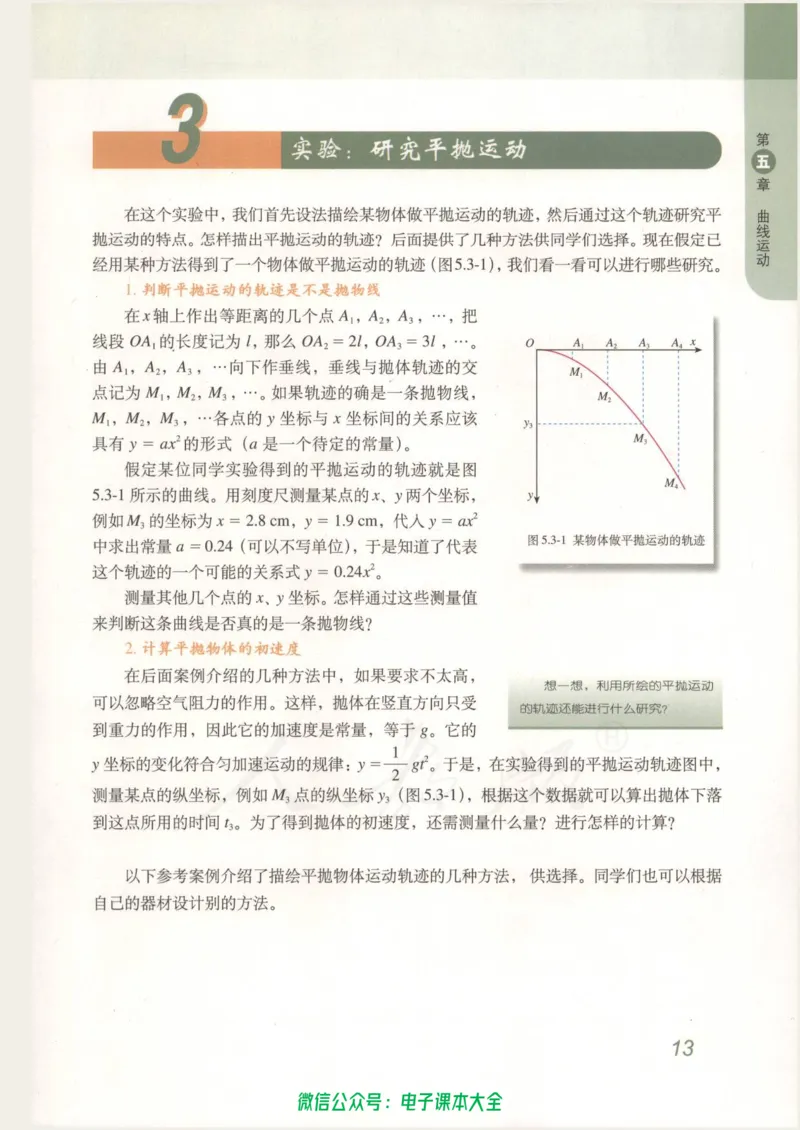 人教版高中物理必修2_高中三年全科资料_高中_高中电子教材_旧教材_高中物理（人教旧版）