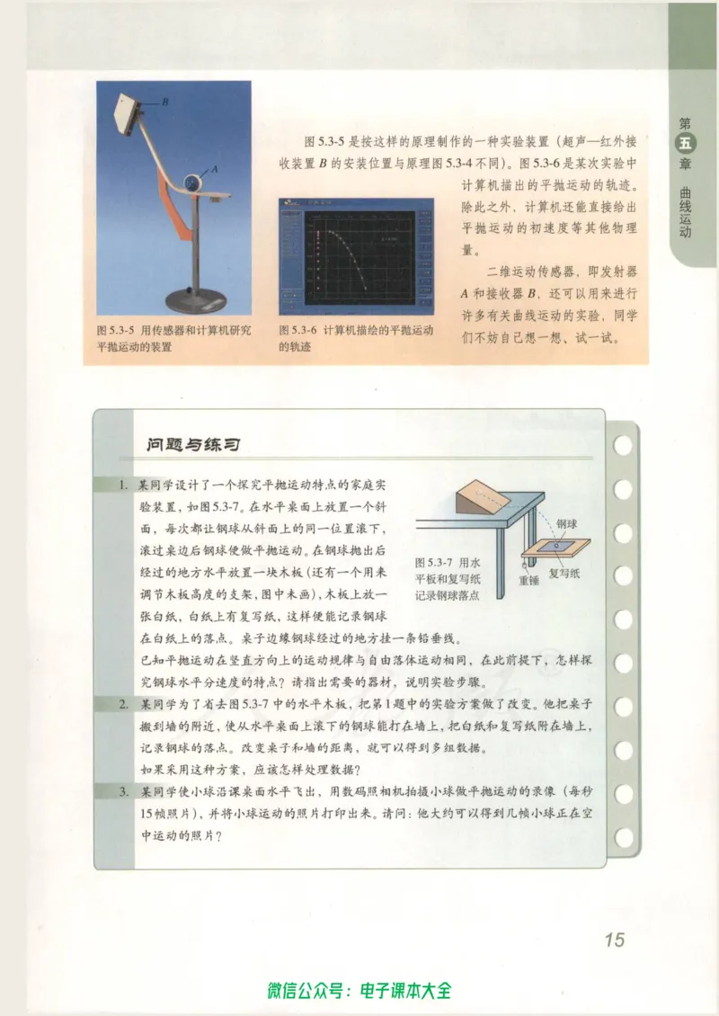 人教版高中物理必修2_高中三年全科资料_高中_高中电子教材_旧教材_高中物理（人教旧版）